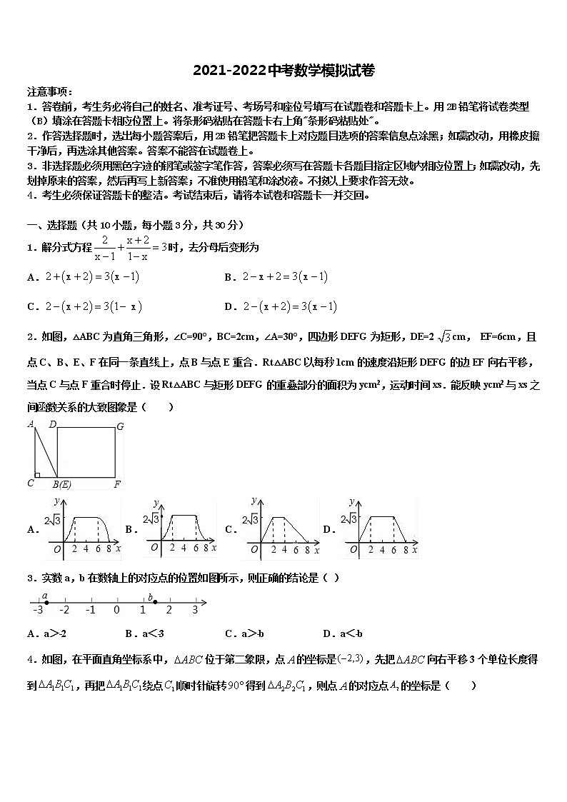 2022届甘肃省武威市凉州区洪祥镇重点名校中考二模数学试题含解析第1页