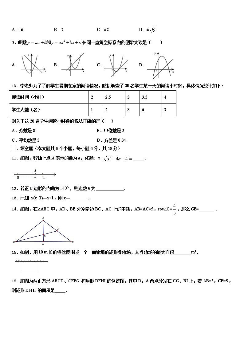 2022届甘肃省定西安定区七校联考中考数学全真模拟试题含解析第2页