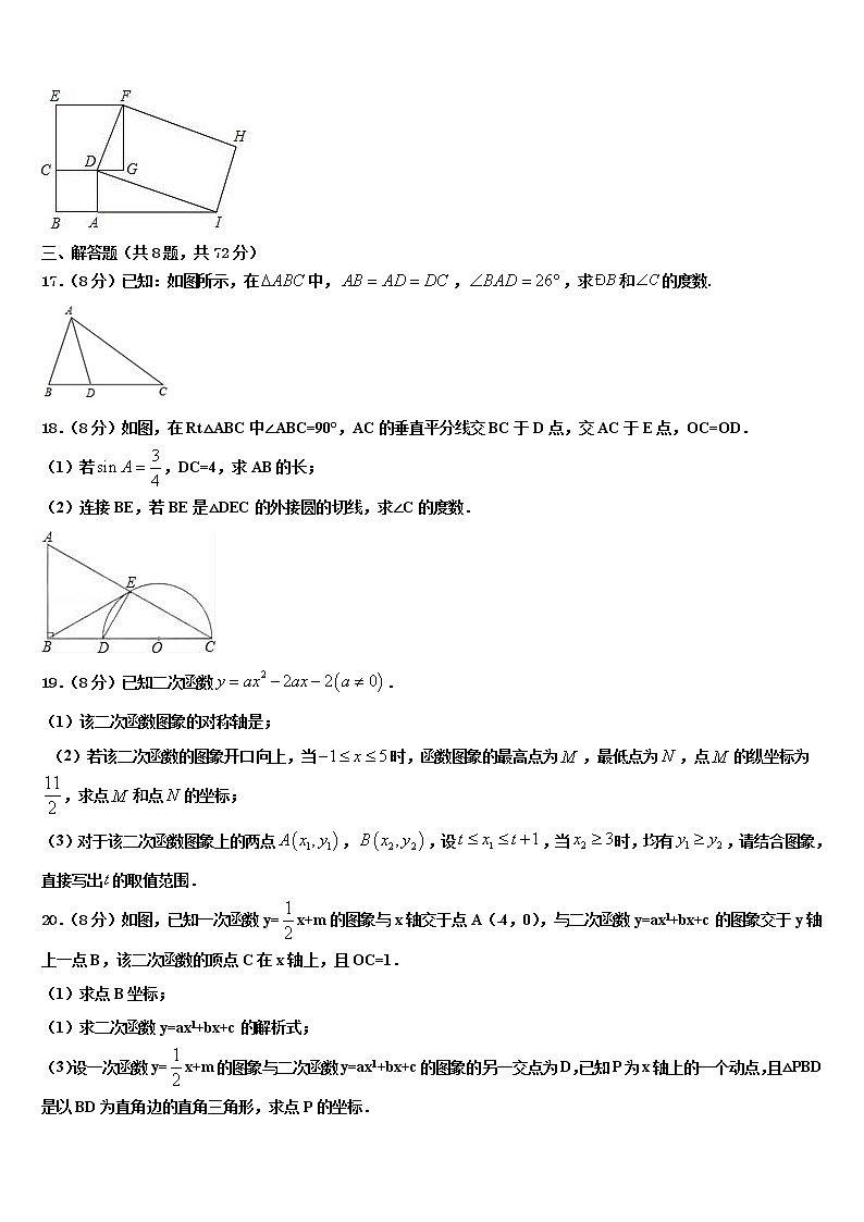 2022届甘肃省定西安定区七校联考中考数学全真模拟试题含解析第3页