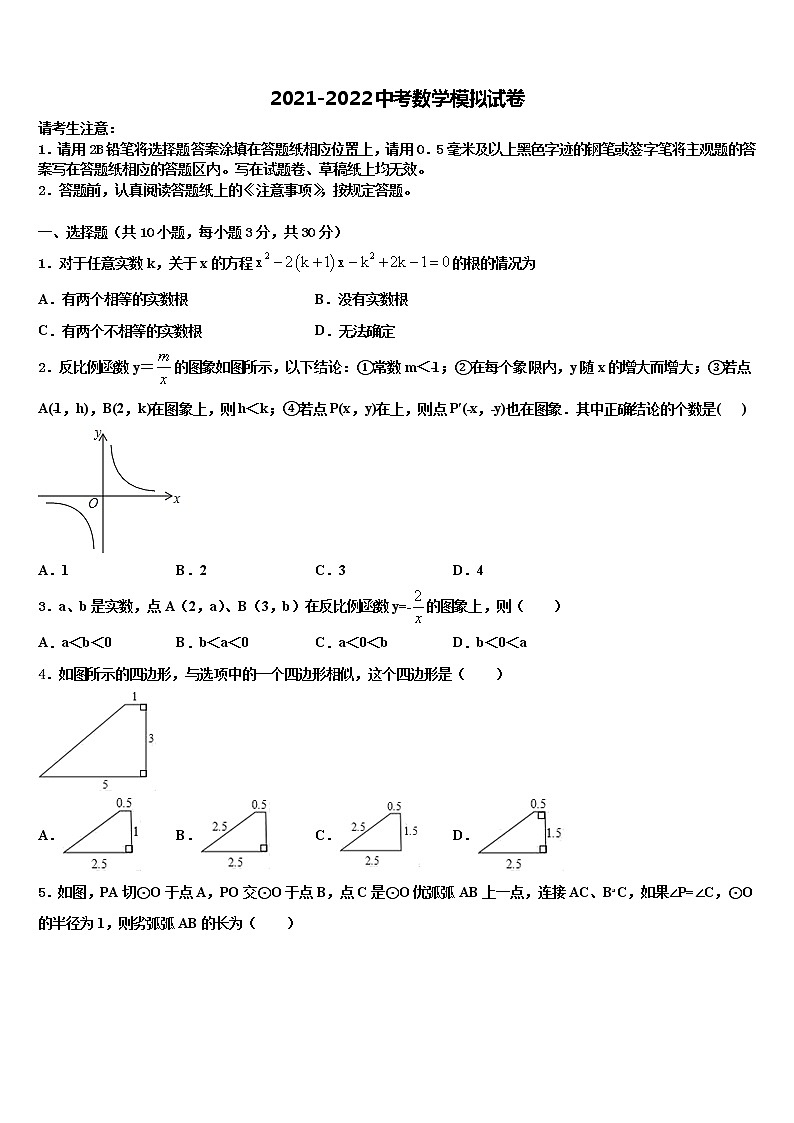 2022届广东省揭阳产业园实验中学中考冲刺卷数学试题含解析01