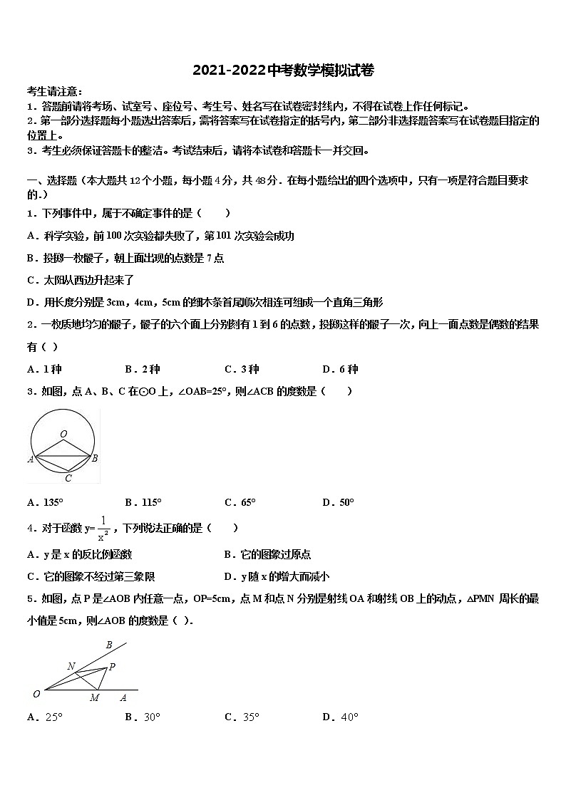2022届甘肃省平凉市庄浪县中考数学最后冲刺浓缩精华卷含解析01