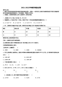 2022届广东东莞中堂六校中考五模数学试题含解析