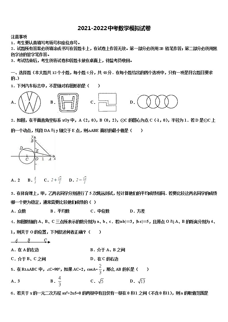 2022届广东省东莞市四海教育集团六校联考中考数学全真模拟试题含解析01