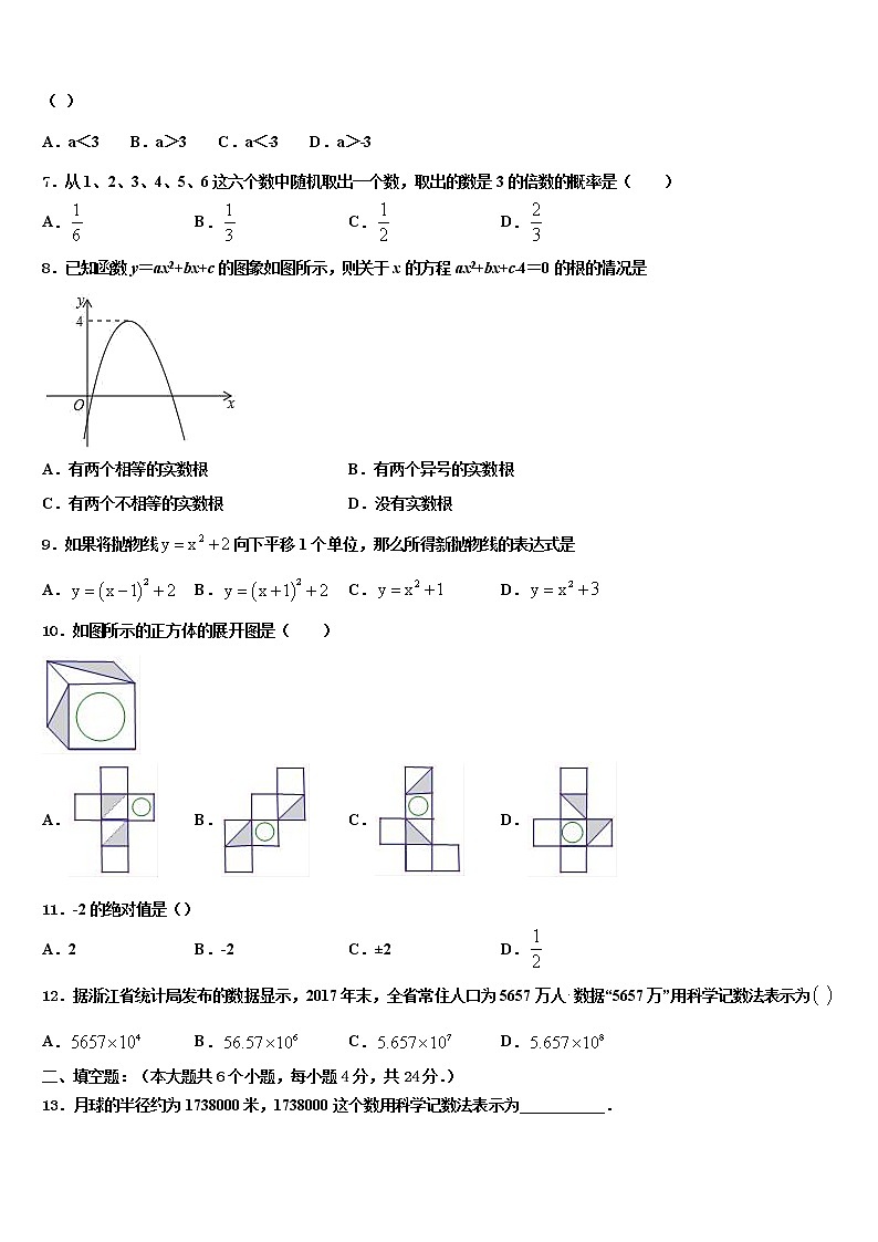 2022届广东省东莞市四海教育集团六校联考中考数学全真模拟试题含解析02
