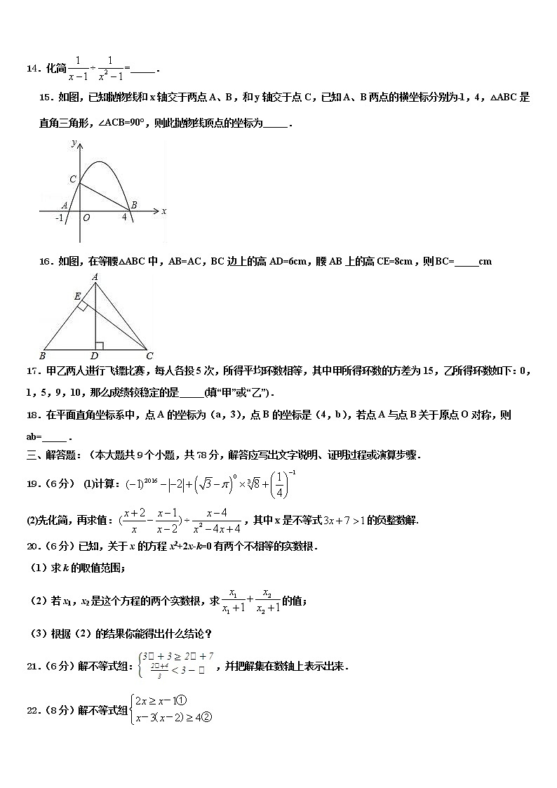 2022届广东省东莞市四海教育集团六校联考中考数学全真模拟试题含解析03