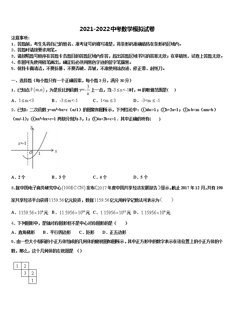 2022届福建省三明市尤溪县中考猜题数学试卷含解析第1页