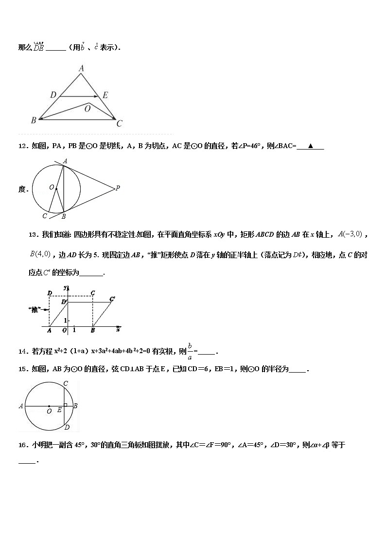 2022届福建省三明市尤溪县中考猜题数学试卷含解析第3页