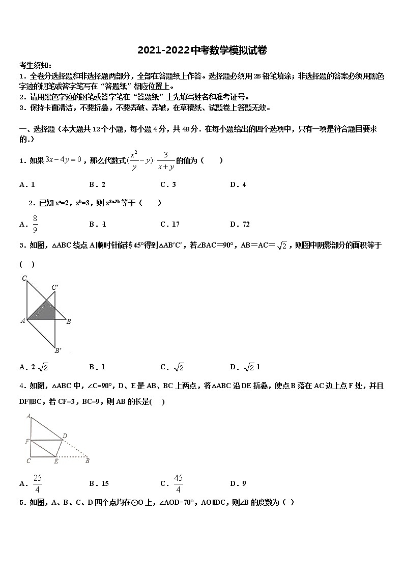 2022届甘肃省秦安县重点达标名校中考冲刺卷数学试题含解析01