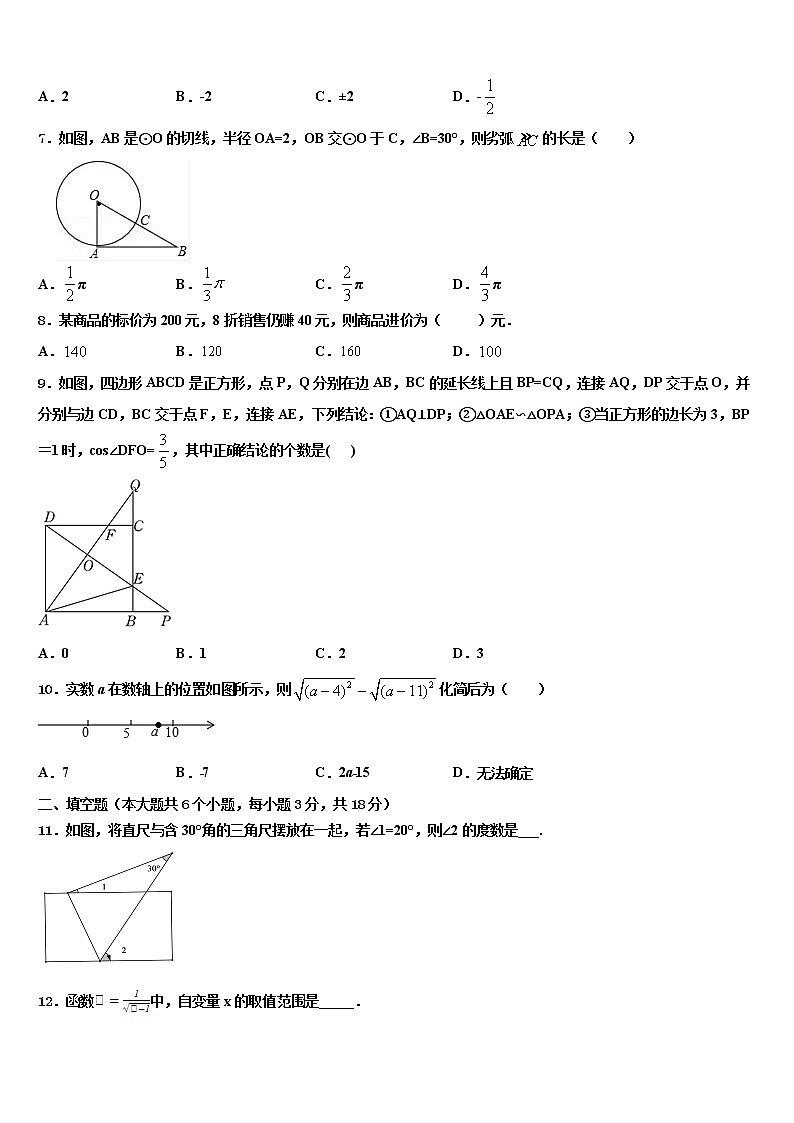 2022届福建省漳州立人学校中考猜题数学试卷含解析02