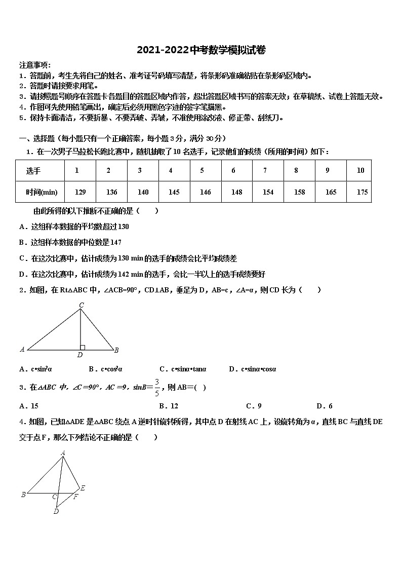 2022届广东省广州市南沙区重点中学中考二模数学试题含解析第1页