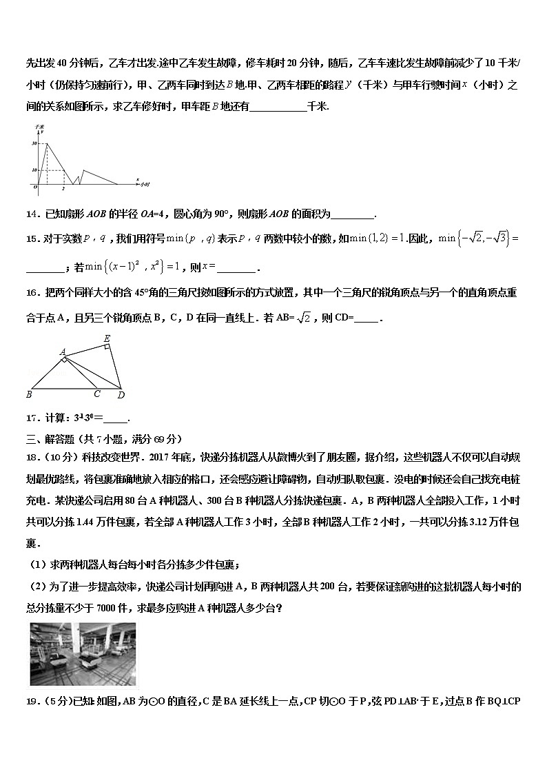 2022届广东省广州市南沙区重点中学中考二模数学试题含解析第3页