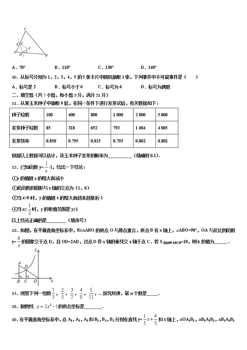 2022届甘肃省兰州市七里河区中考数学全真模拟试题含解析第3页