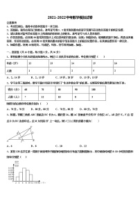 2022届甘肃省武威市第二十三中学中考数学对点突破模拟试卷含解析