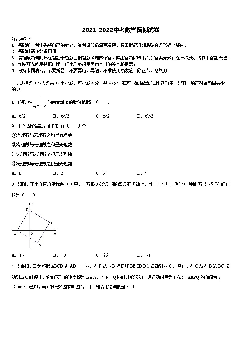 2022届福建省永定区第二初级中学中考数学考试模拟冲刺卷含解析01