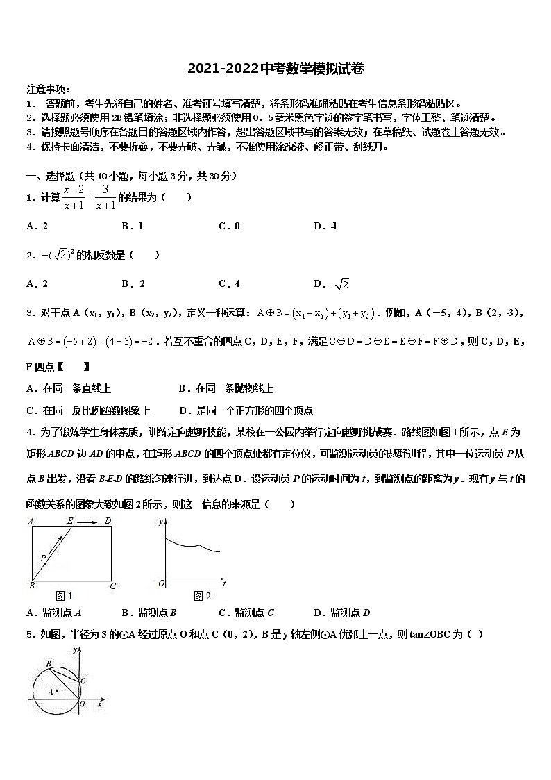 2022届广东省揭西县第三华侨中学中考适应性考试数学试题含解析01