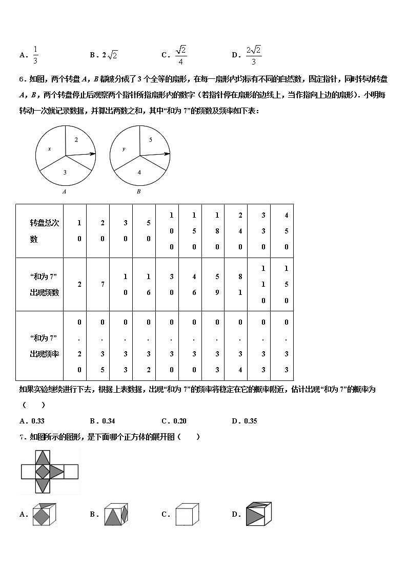 2022届广东省揭西县第三华侨中学中考适应性考试数学试题含解析02