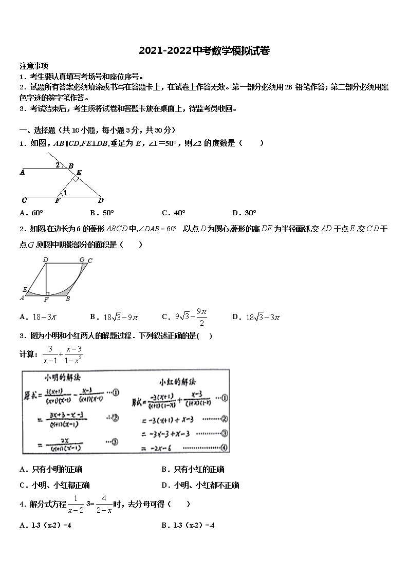 2022届广东省揭阳市榕城区空港经济区重点达标名校中考数学五模试卷含解析01