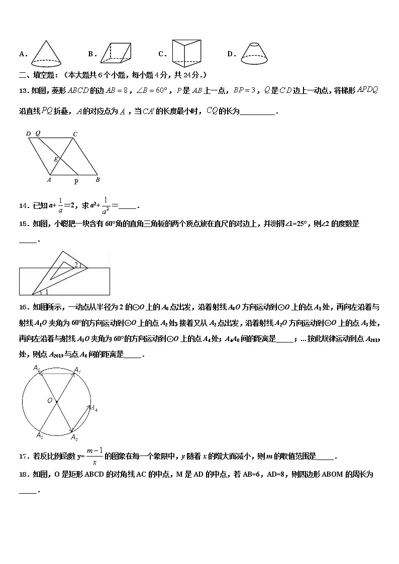 2022届广东省揭阳市惠来县中考数学猜题卷含解析03