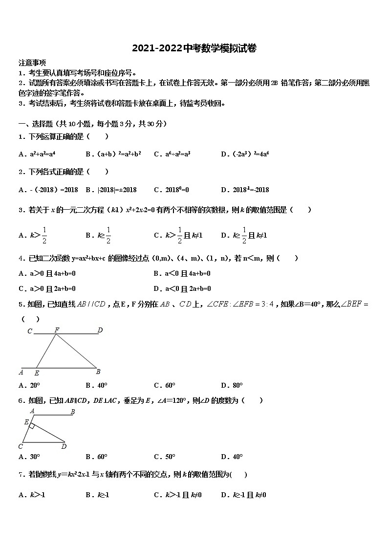 2022届甘肃省兰州外国语校中考数学模拟预测题含解析01