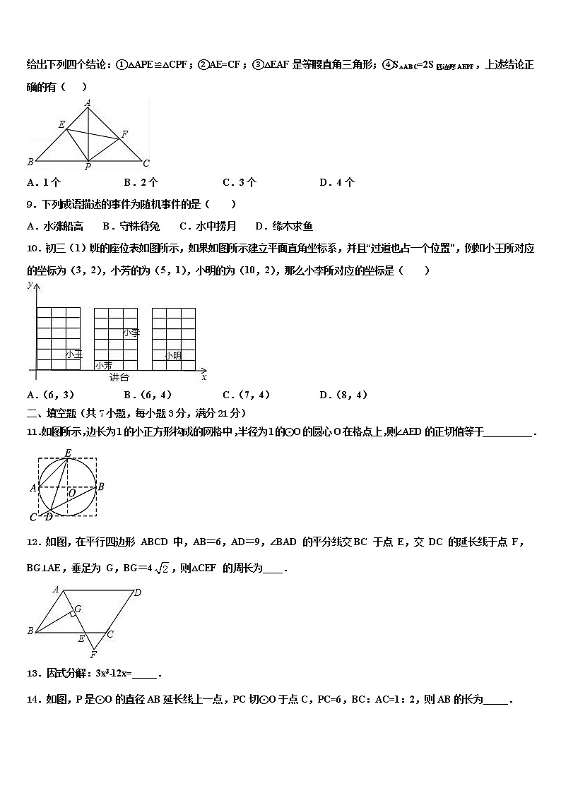 2022届广东省广州市名校联盟重点名校中考数学全真模拟试卷含解析02