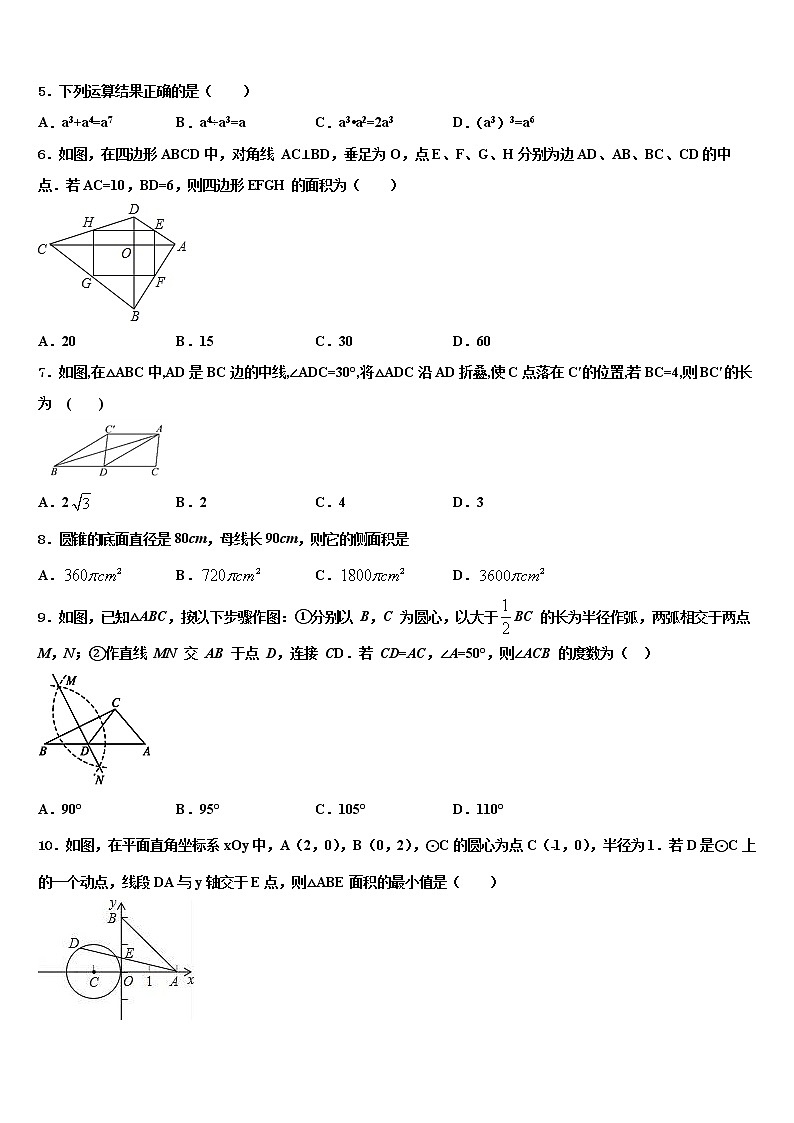 2022届广东省东莞市寮步镇信义校毕业升学考试模拟卷数学卷含解析第2页