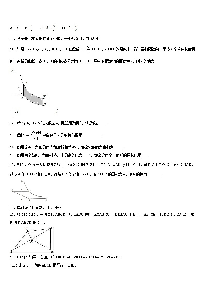 2022届广东省东莞市寮步镇信义校毕业升学考试模拟卷数学卷含解析第3页