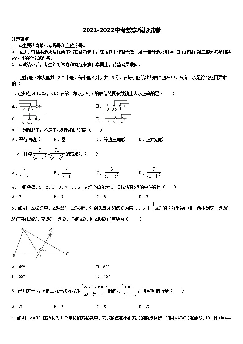 2022届福建省三明市三县重点达标名校中考数学考试模拟冲刺卷含解析第1页