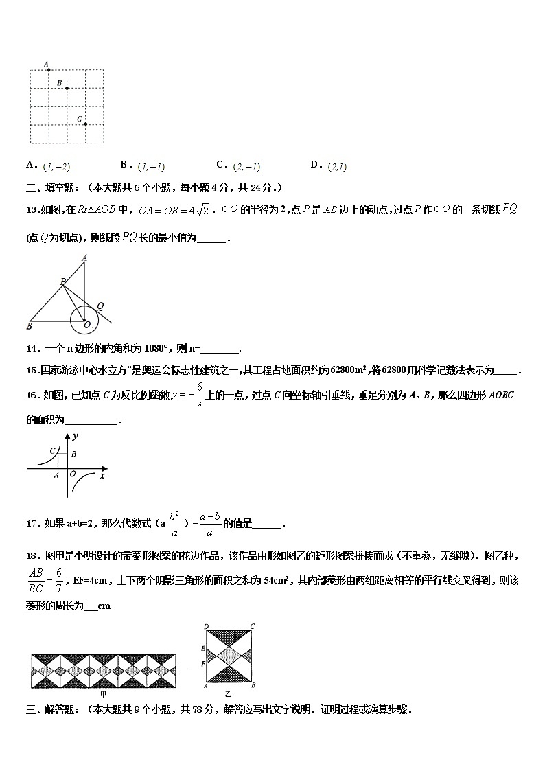 2022届福建省三明市三县重点达标名校中考数学考试模拟冲刺卷含解析第3页