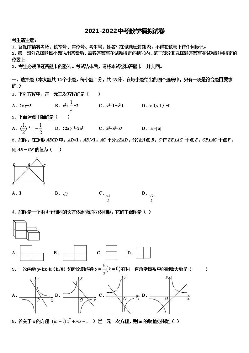 2022届固原市重点中学中考三模数学试题含解析01