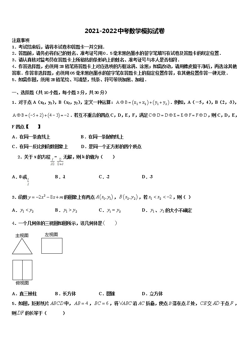 2022届广东省揭阳普宁市中考数学全真模拟试卷含解析01
