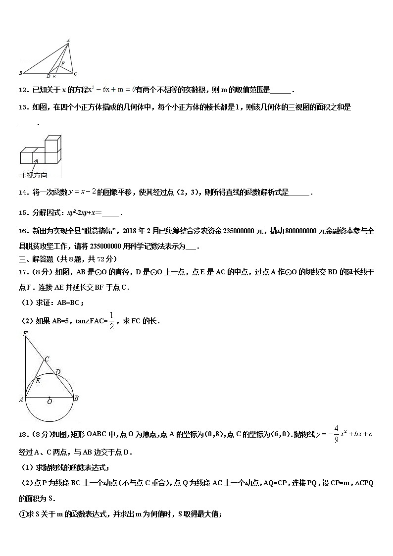 2022届广东省揭阳普宁市中考数学全真模拟试卷含解析03