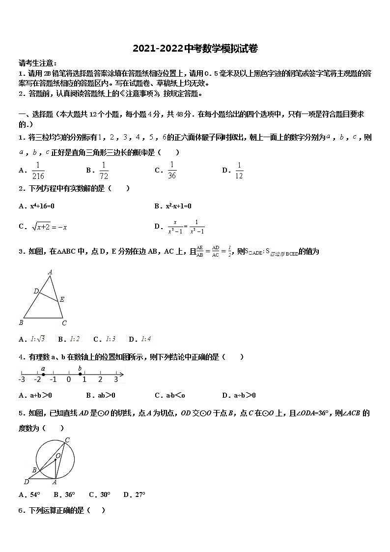 2022届福建永安市市级名校中考四模数学试题含解析01