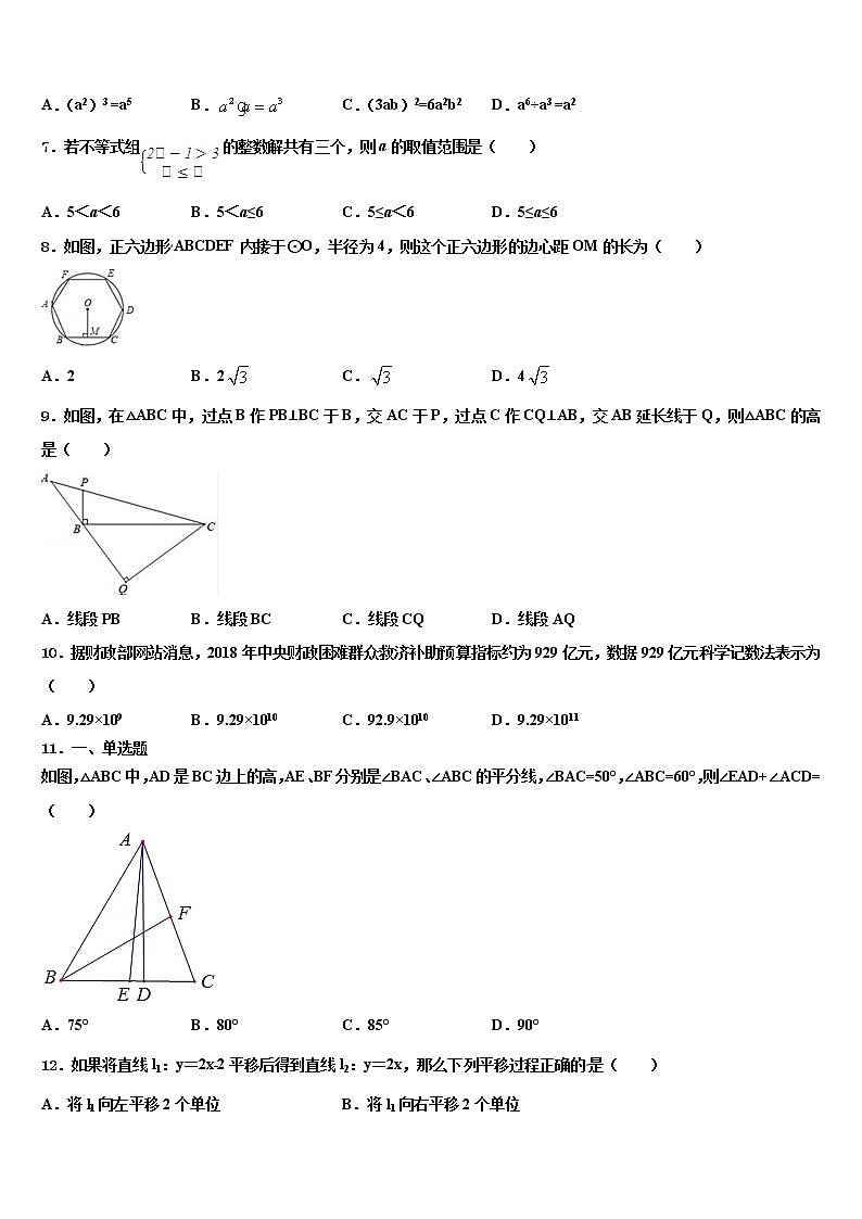 2022届福建永安市市级名校中考四模数学试题含解析02