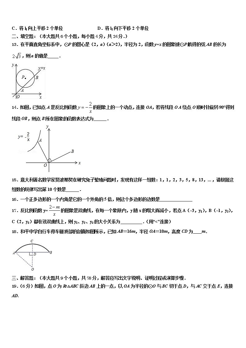 2022届福建永安市市级名校中考四模数学试题含解析03