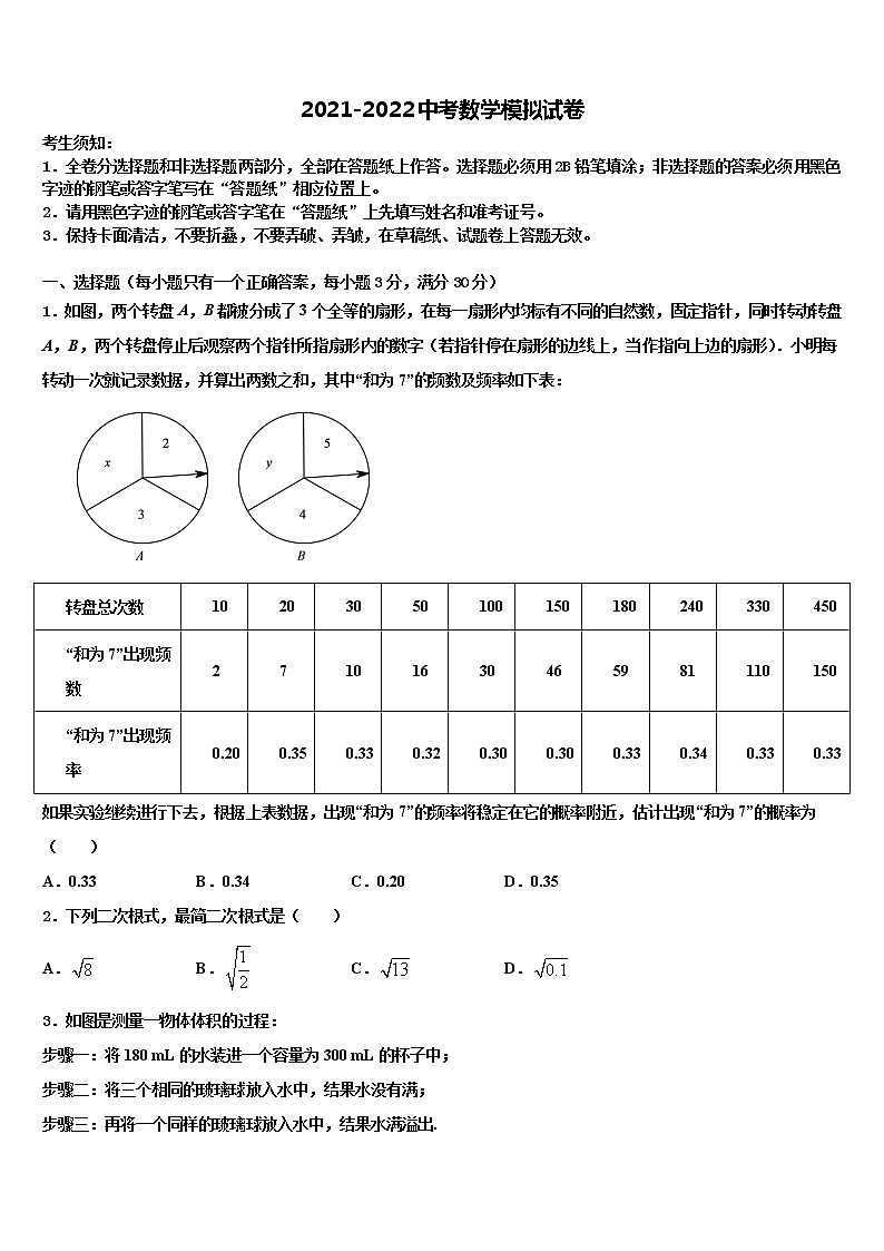 2022届广东省广州市海珠区中考押题数学预测卷含解析01