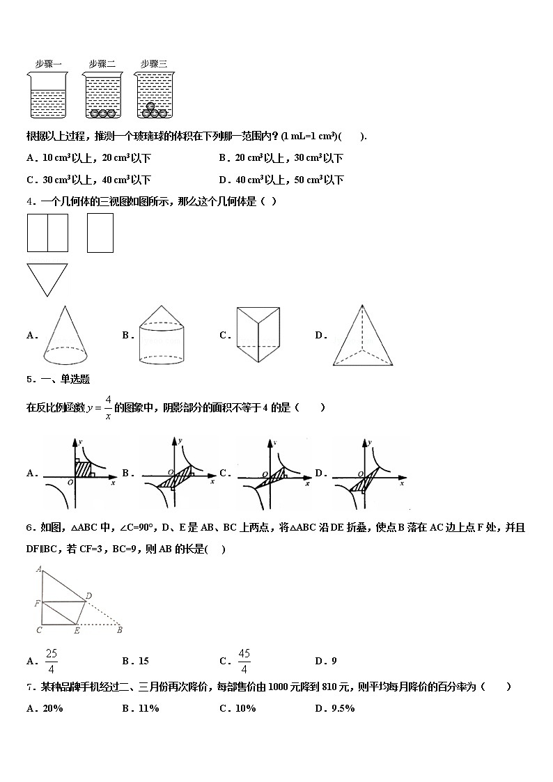 2022届广东省广州市海珠区中考押题数学预测卷含解析02