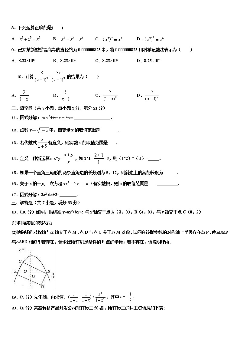 2022届广东省广州市海珠区中考押题数学预测卷含解析03