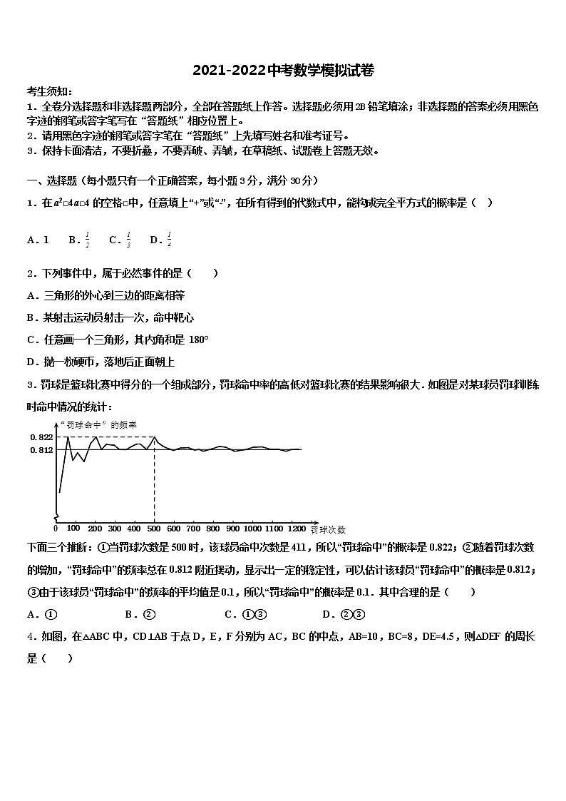2022届福建省泉州市永春第二中学达标名校中考数学模试卷含解析01