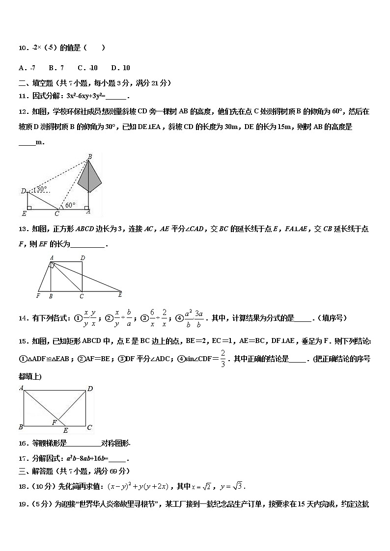 2022届福建省泉州市永春第二中学达标名校中考数学模试卷含解析03