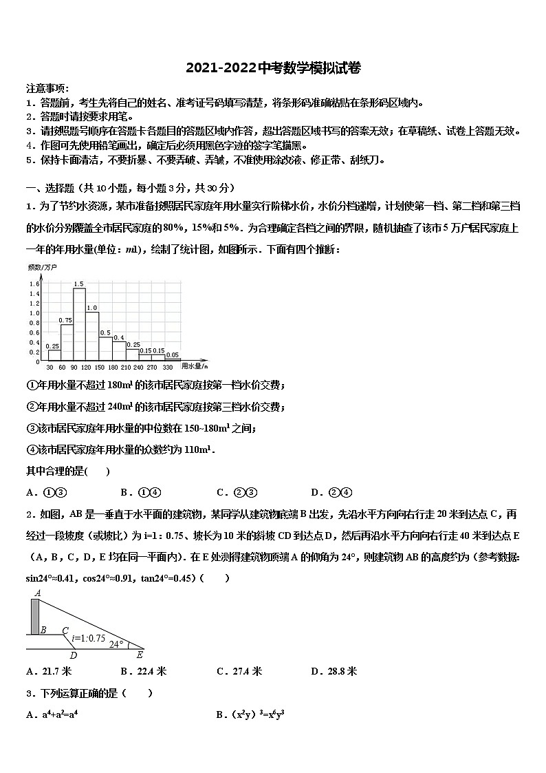 2022届甘肃省民乐县第四中学中考五模数学试题含解析01