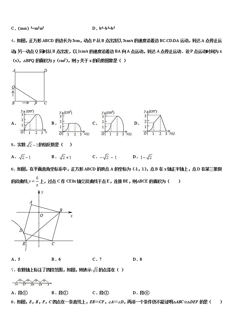 2022届甘肃省民乐县第四中学中考五模数学试题含解析02
