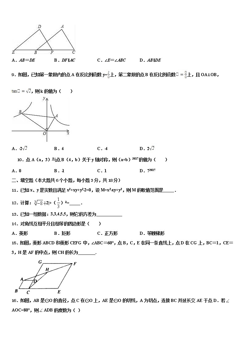 2022届甘肃省民乐县第四中学中考五模数学试题含解析03