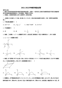 2022届广东省广州市第八十六中学中考联考数学试卷含解析