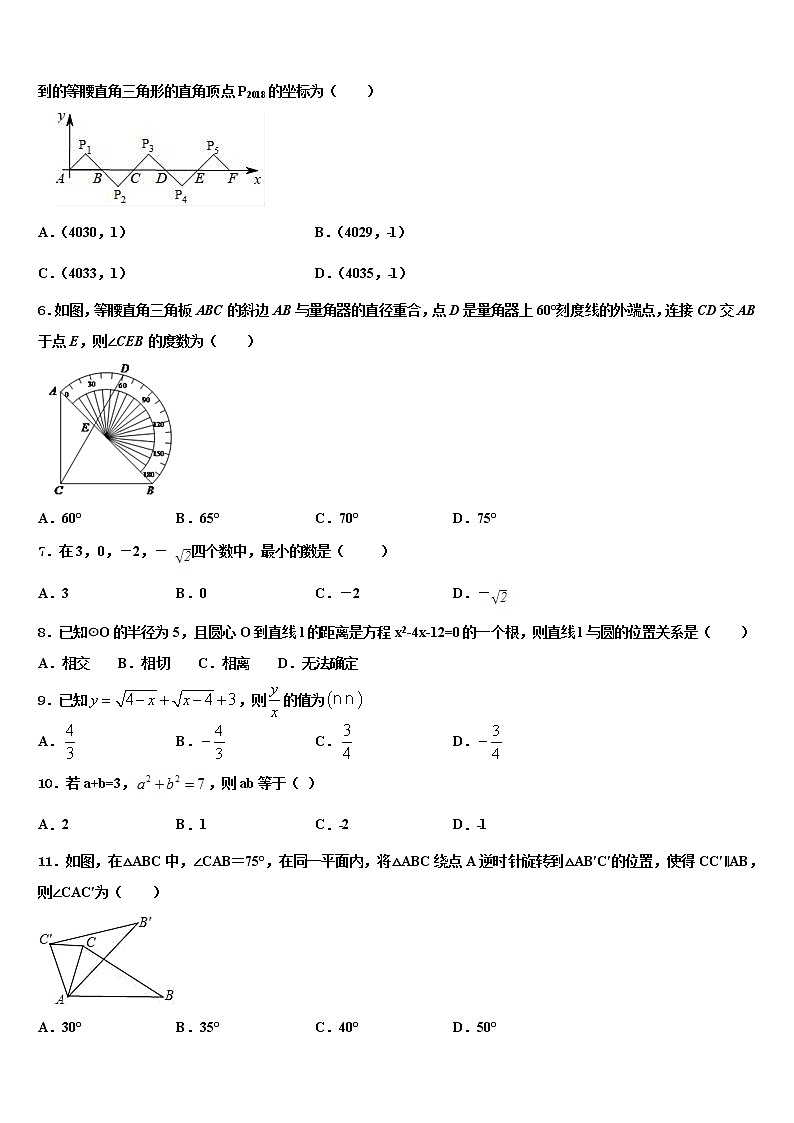 2022届广东省广州市第八十六中学中考联考数学试卷含解析02