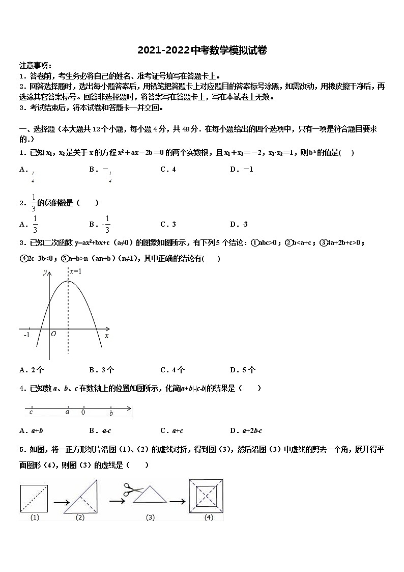 2022届广东省广州市南村中学中考二模数学试题含解析第1页