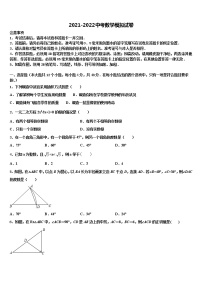 2022届甘肃省兰州市永登县重点达标名校中考押题数学预测卷含解析