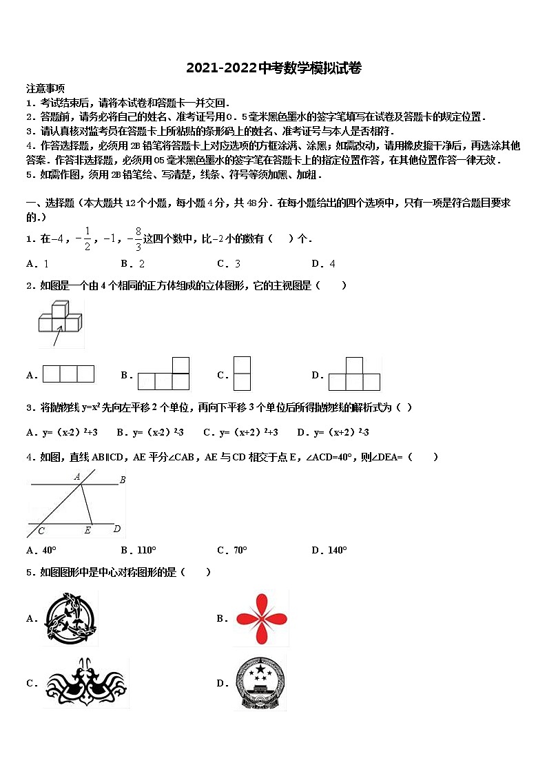 2022届广东省和平县市级名校十校联考最后数学试题含解析01