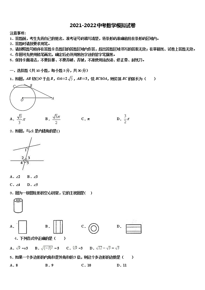 2022届福建省厦门双十中学中考数学模拟试题含解析第1页