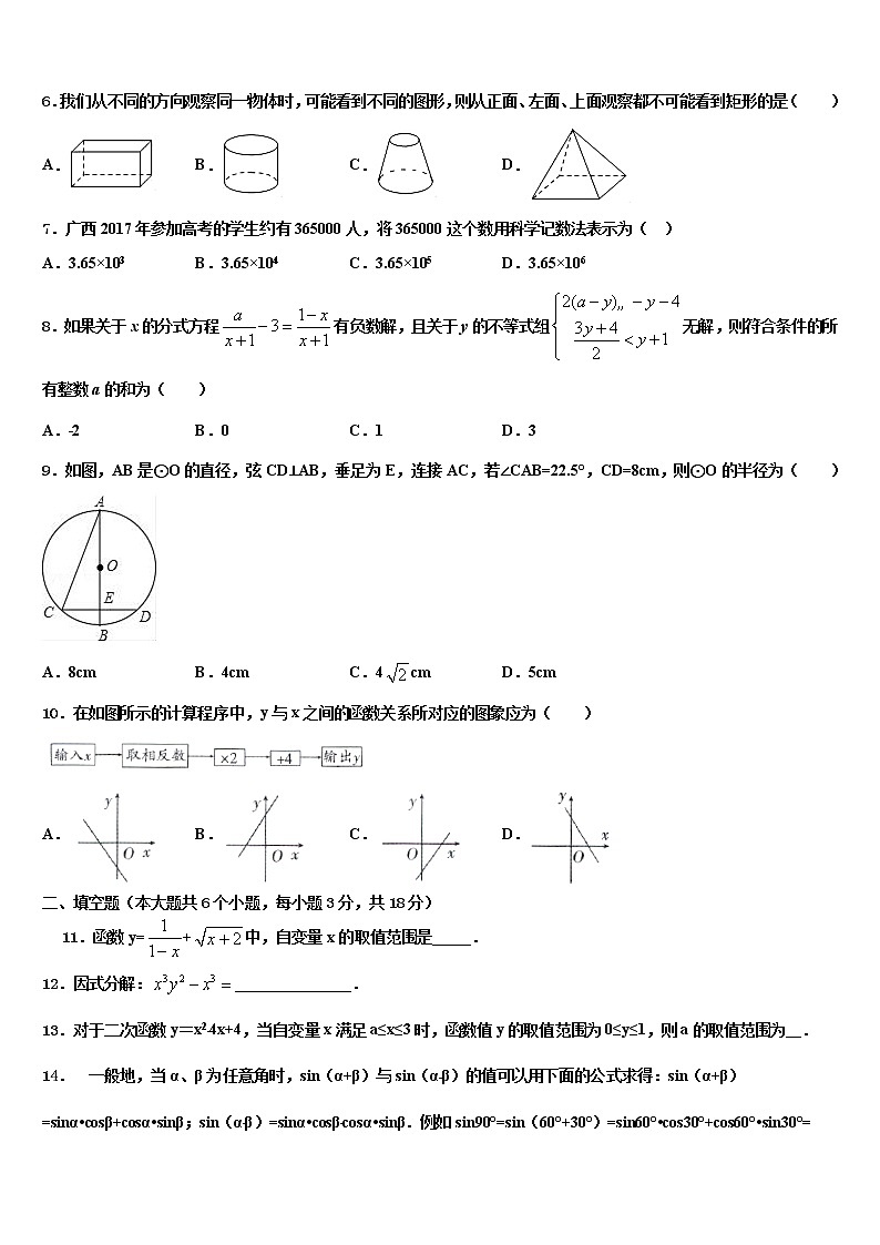 2022届福建省厦门双十中学中考数学模拟试题含解析第2页