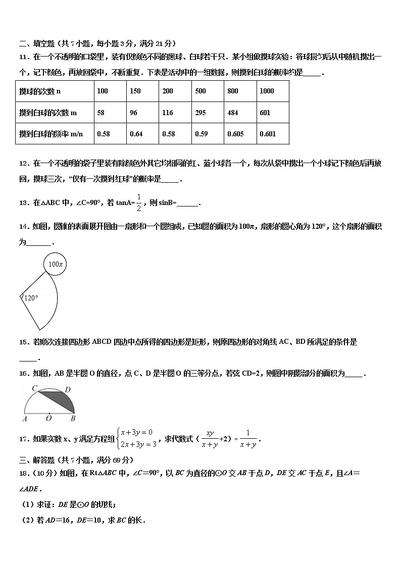 2022届福建省武夷山市重点名校中考数学模拟精编试卷含解析03